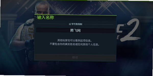 终极格斗冠军赛2(EA SPORTS UFC)运行截图