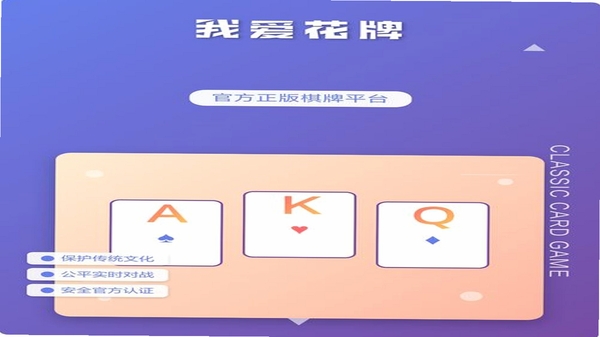 我爱花牌 安装界面