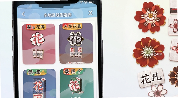 我爱花牌多地区规则选择界面,手机屏幕中展示不同花牌玩法卡片,卡片上带有地域名称标签,背景是简洁的浅色渐变,画面右侧有花牌图案作为点缀,整体风格干净明快