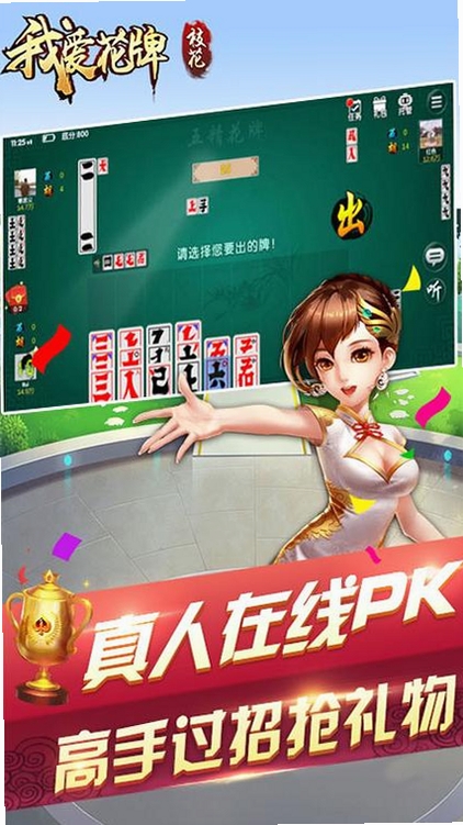 我爱花牌运行截图