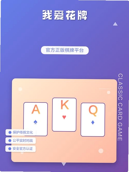 我爱花牌运行截图