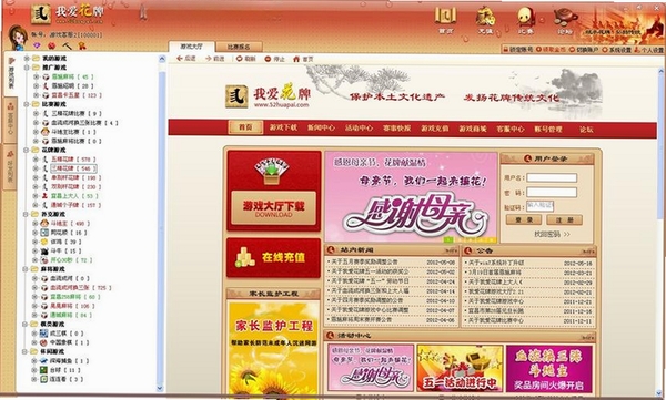 我爱花牌运行截图