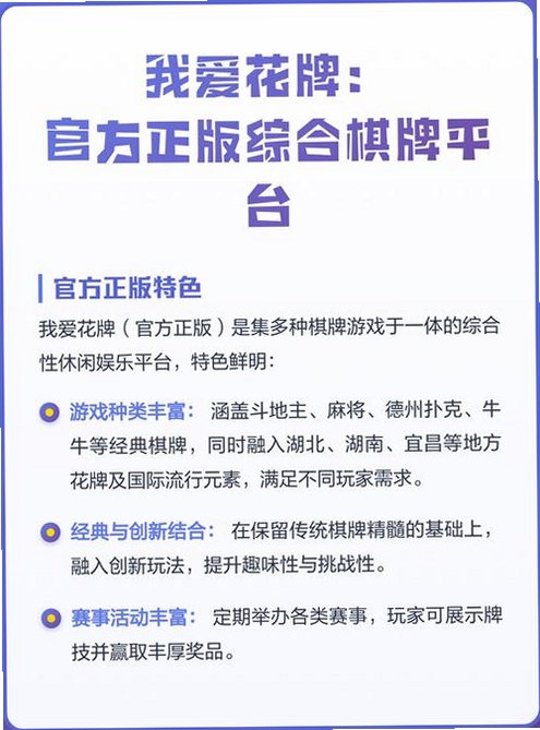 我爱花牌运行截图