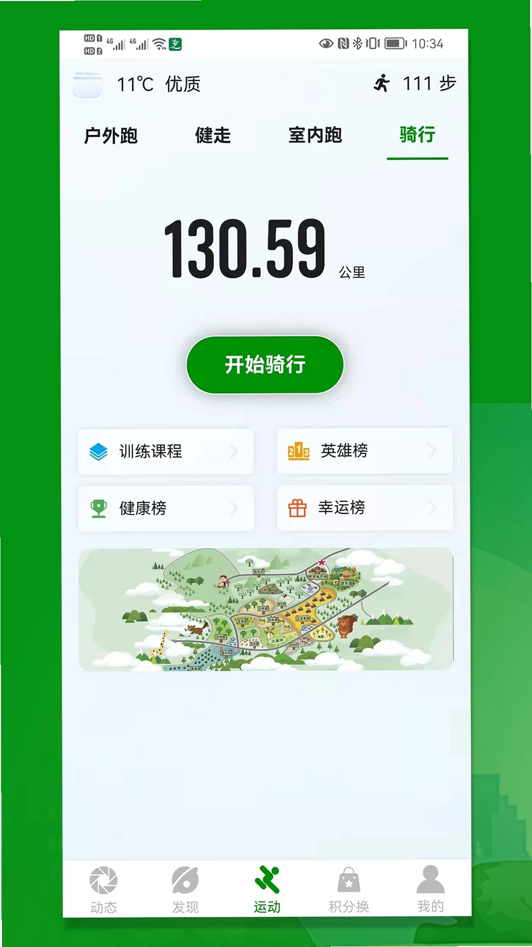 健步圈运行截图