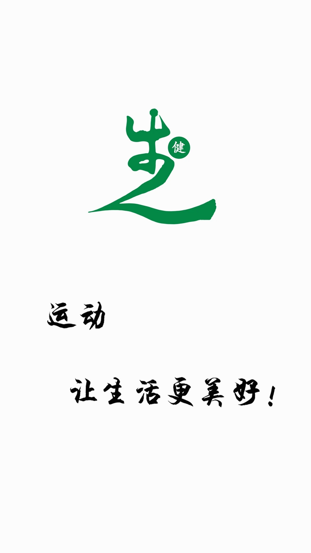 健步圈运行截图
