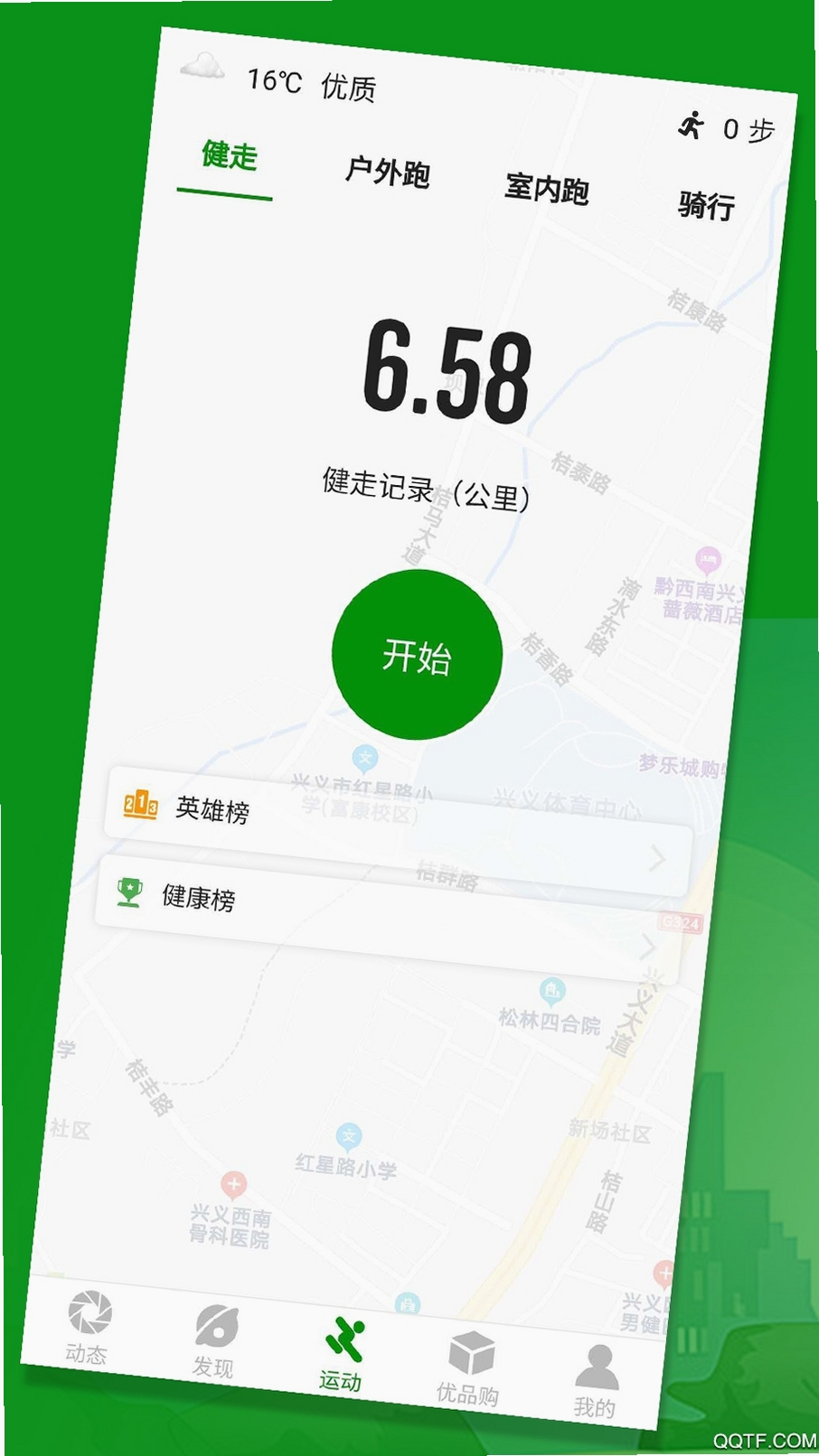 健步圈运行截图