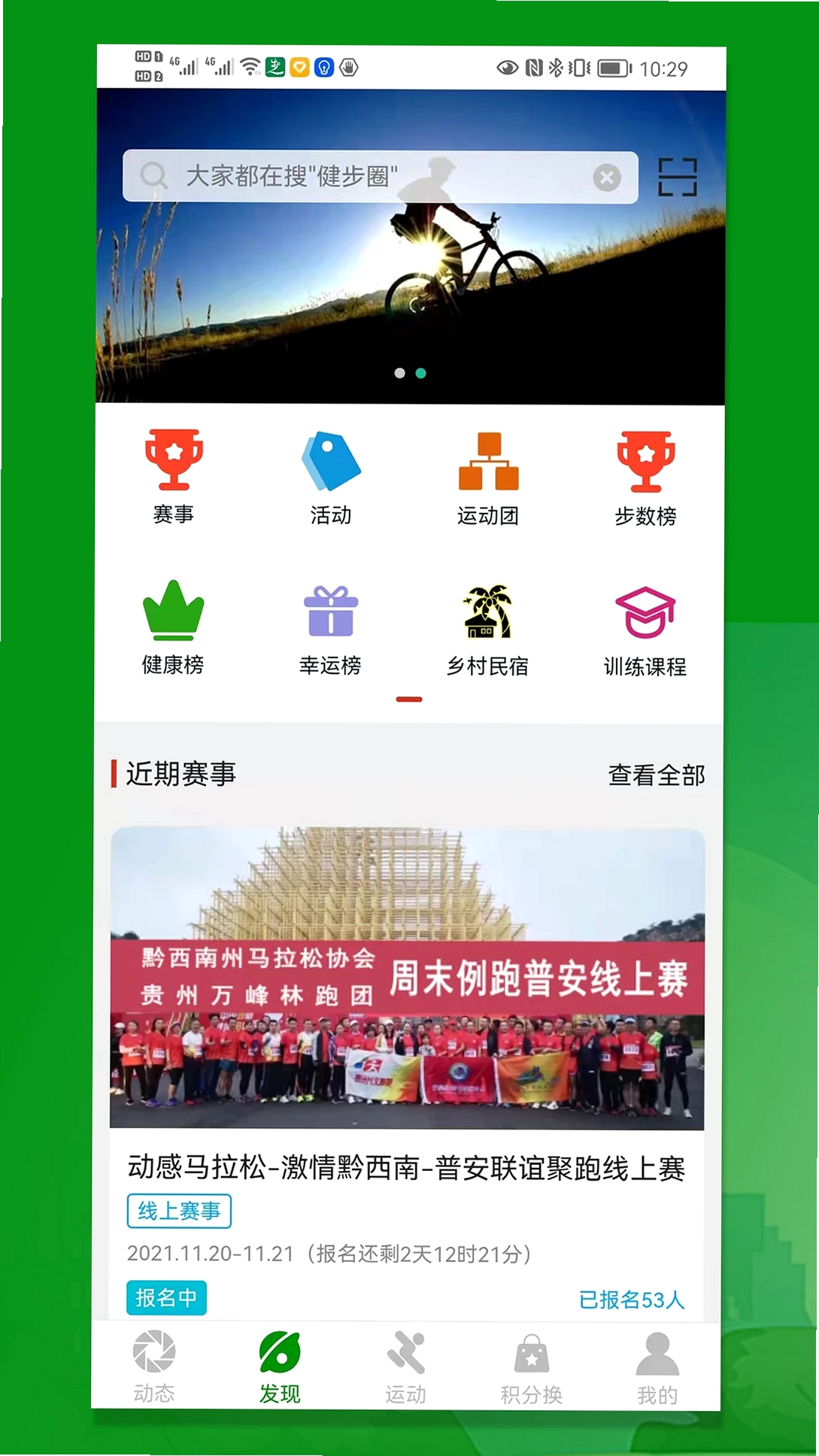 健步圈运行截图