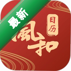 风和日历v2.9.5 智能日历