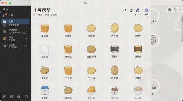 土豆帮帮文件管理界面预览图