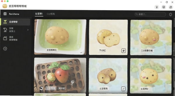 土豆帮帮快捷工具面板界面预览图
