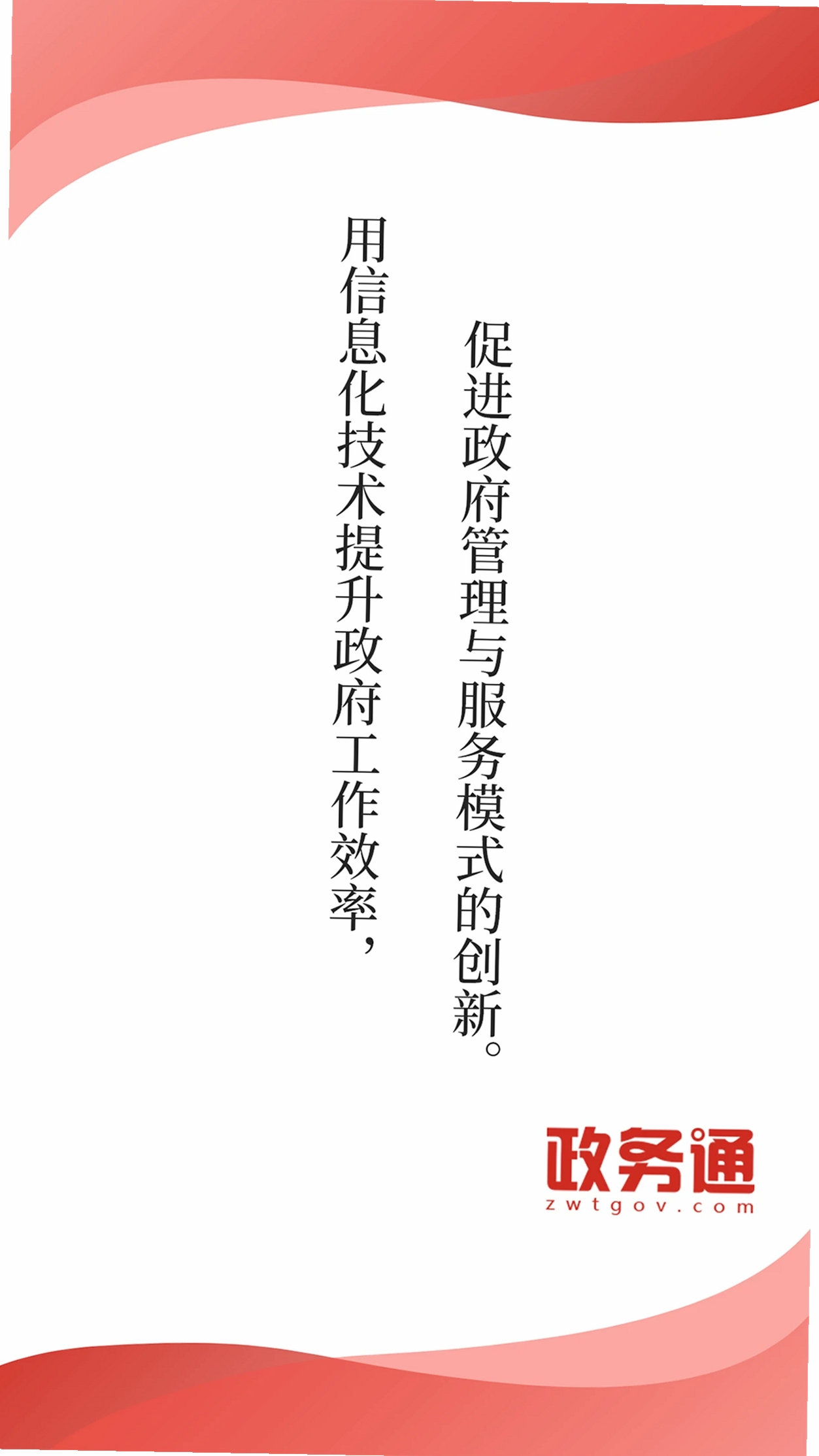 政务通运行截图