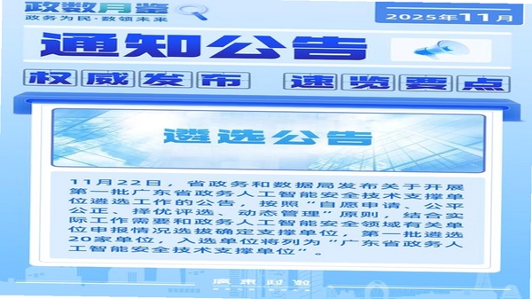 政务通 公告 页面