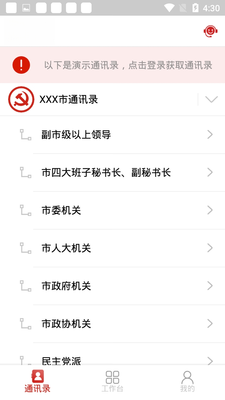 政务通运行截图
