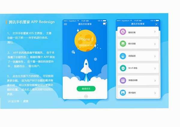 手机管家运行截图