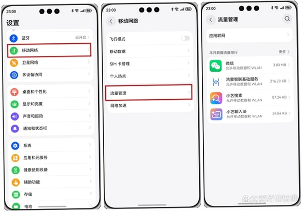 手机管家运行截图