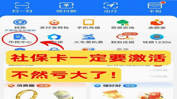 遵义人社通 电子社保卡 激活