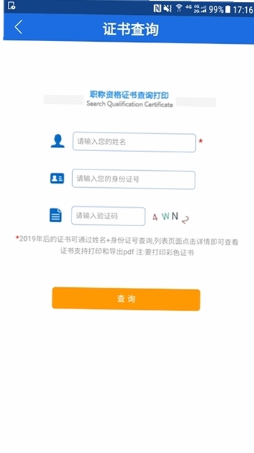 遵义人社通运行截图