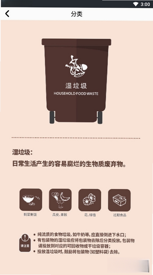 垃圾分类助手运行截图