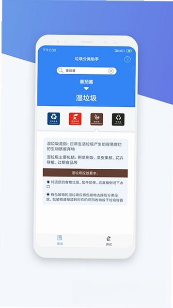 垃圾分类助手运行截图