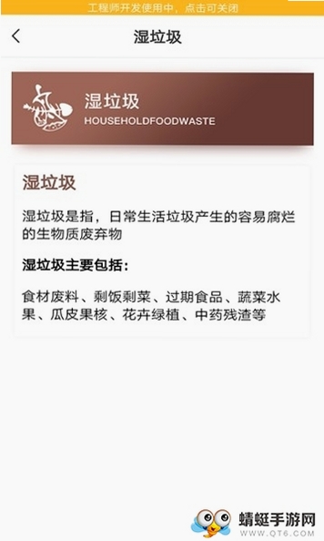 垃圾分类助手运行截图