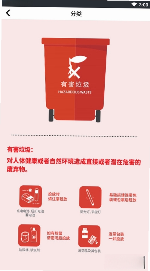 垃圾分类助手运行截图