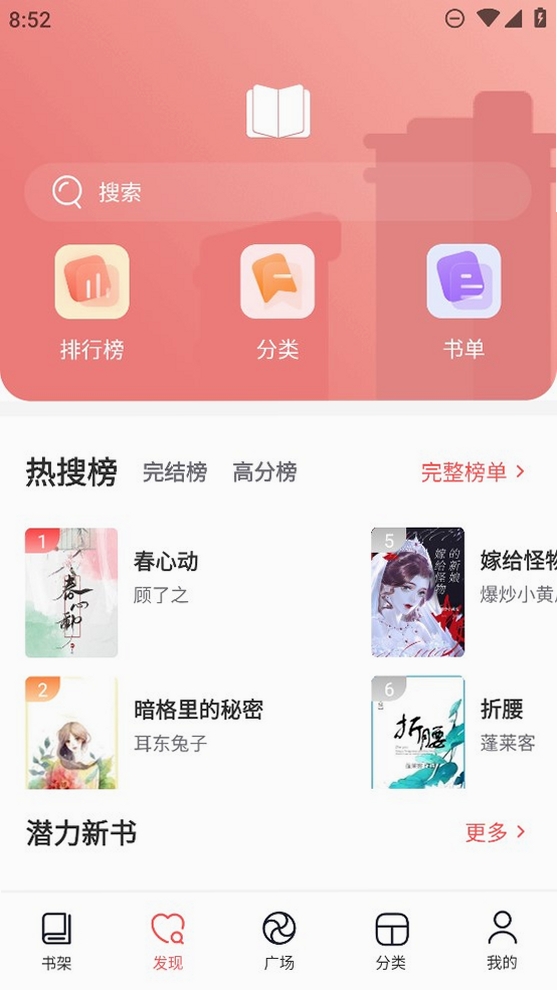 阅扑小说运行截图