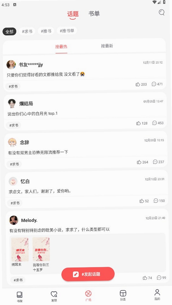 阅扑小说运行截图