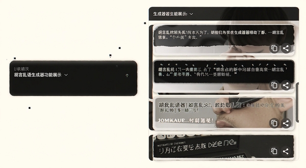 胡言乱语生成器功能展示图,画面左侧为输入框,右侧为生成结果列表,多条不同风格的胡言乱语以卡片形式排列,卡片带有复制与分享图标,背景为柔和的米白色,整体呈现简洁的工具类应用界面风格