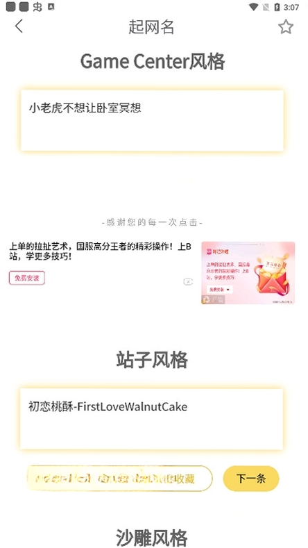 胡言乱语生成器运行截图