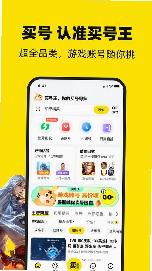 买号兽运行截图