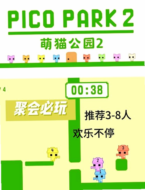 派对公园运行截图