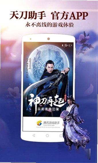 天刀助手运行截图