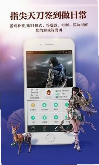 天刀助手运行截图