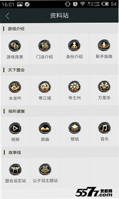 天刀助手运行截图