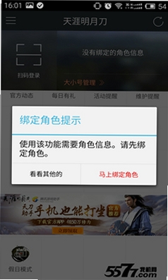 天刀助手运行截图