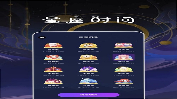 星座运势百科屋 星座运势查询界面