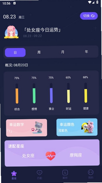 星座运势百科屋运行截图