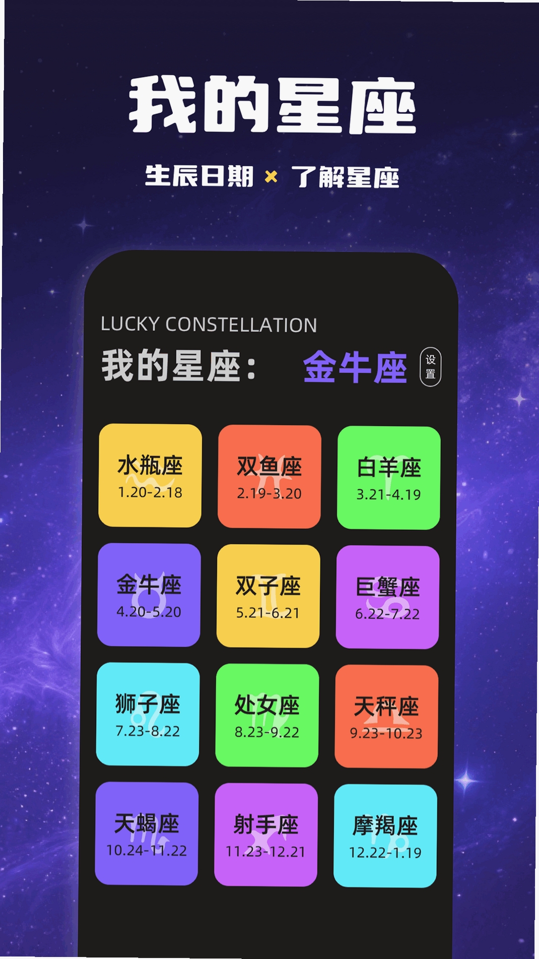 星座运势百科屋运行截图