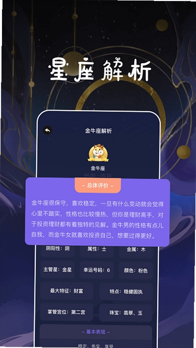 星座运势百科屋运行截图
