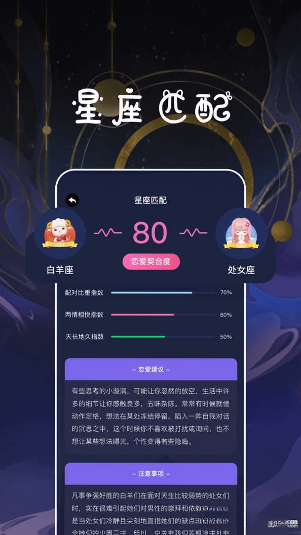 星座运势百科屋运行截图