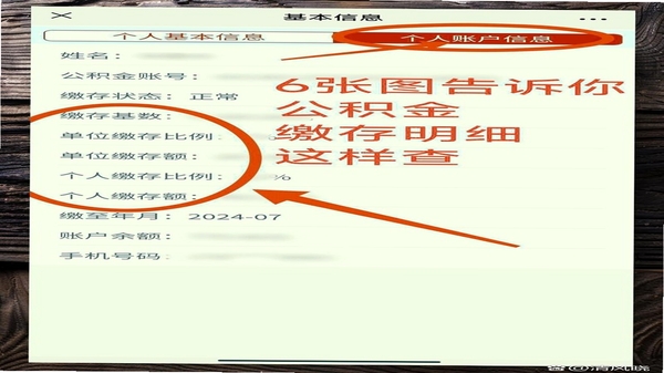 海南公积金app账户查询界面截图
