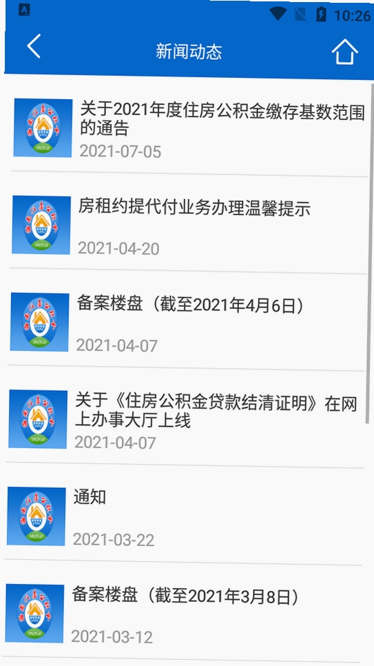 海南公积金运行截图