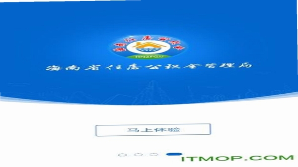 海南公积金app官方下载安装界面