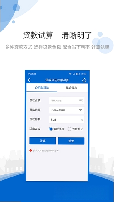 海南公积金运行截图