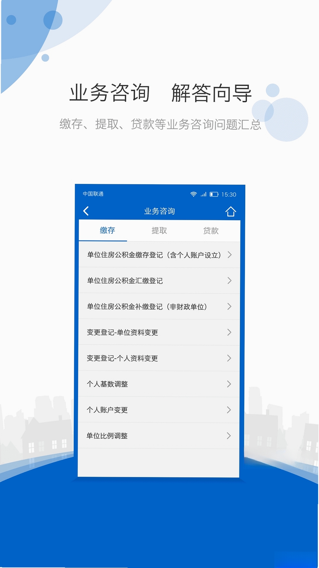 海南公积金运行截图