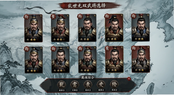 乱世无双武将选择界面展示多位三国名将卡牌排列,卡牌上带有阵营标识与星级,界面底部有羁绊组合提示栏,背景为水墨风格的山河地图,画面色调以青灰与朱红为主,细节清晰适合作为功能展示图