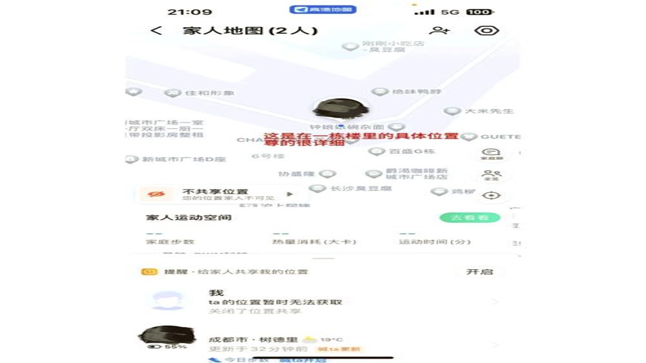 定位家人距离守护软件界面