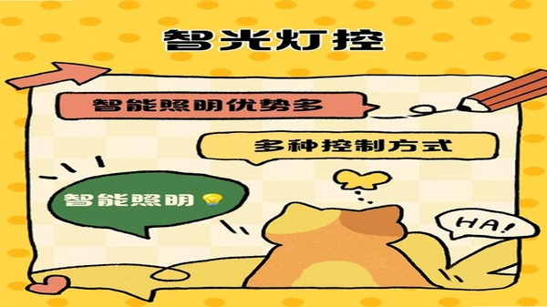 智光灯控 版本更新 功能
