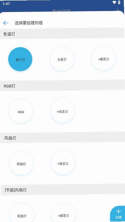 智光灯控运行截图
