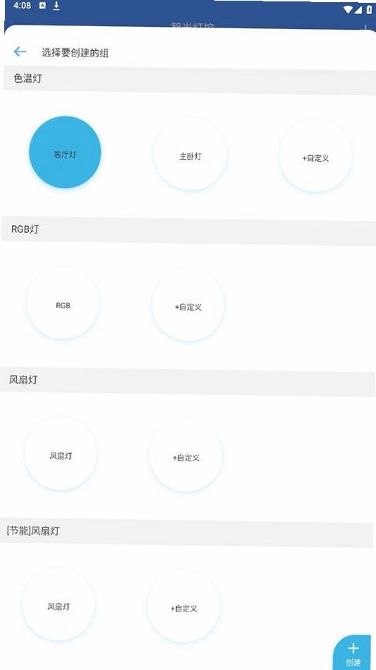 智光灯控运行截图